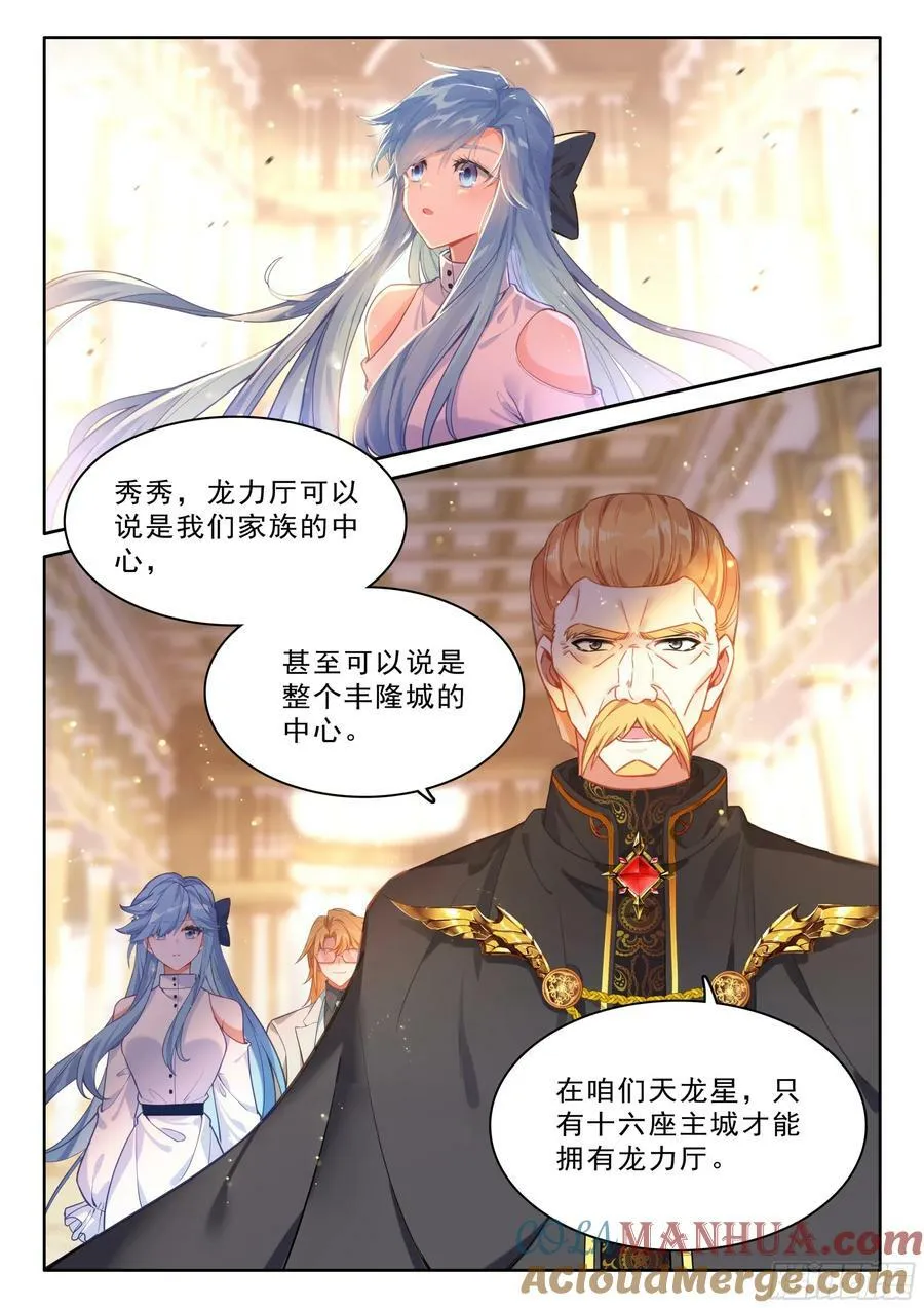 斗罗大陆4终极斗罗动漫免费观看第二季漫画,初见皇道奇5图