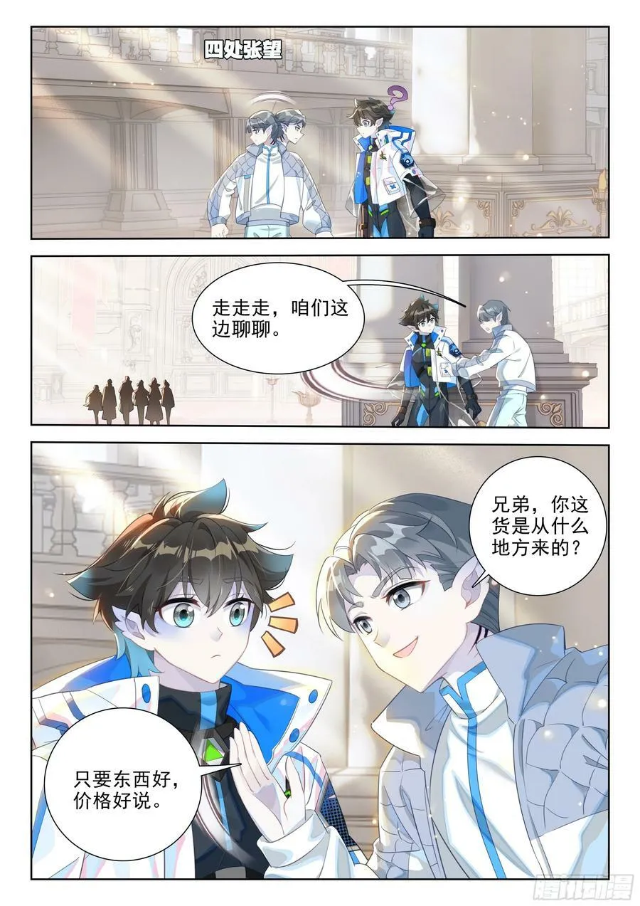 斗罗大陆4终极斗罗动漫免费观看第二季漫画,良朴2图