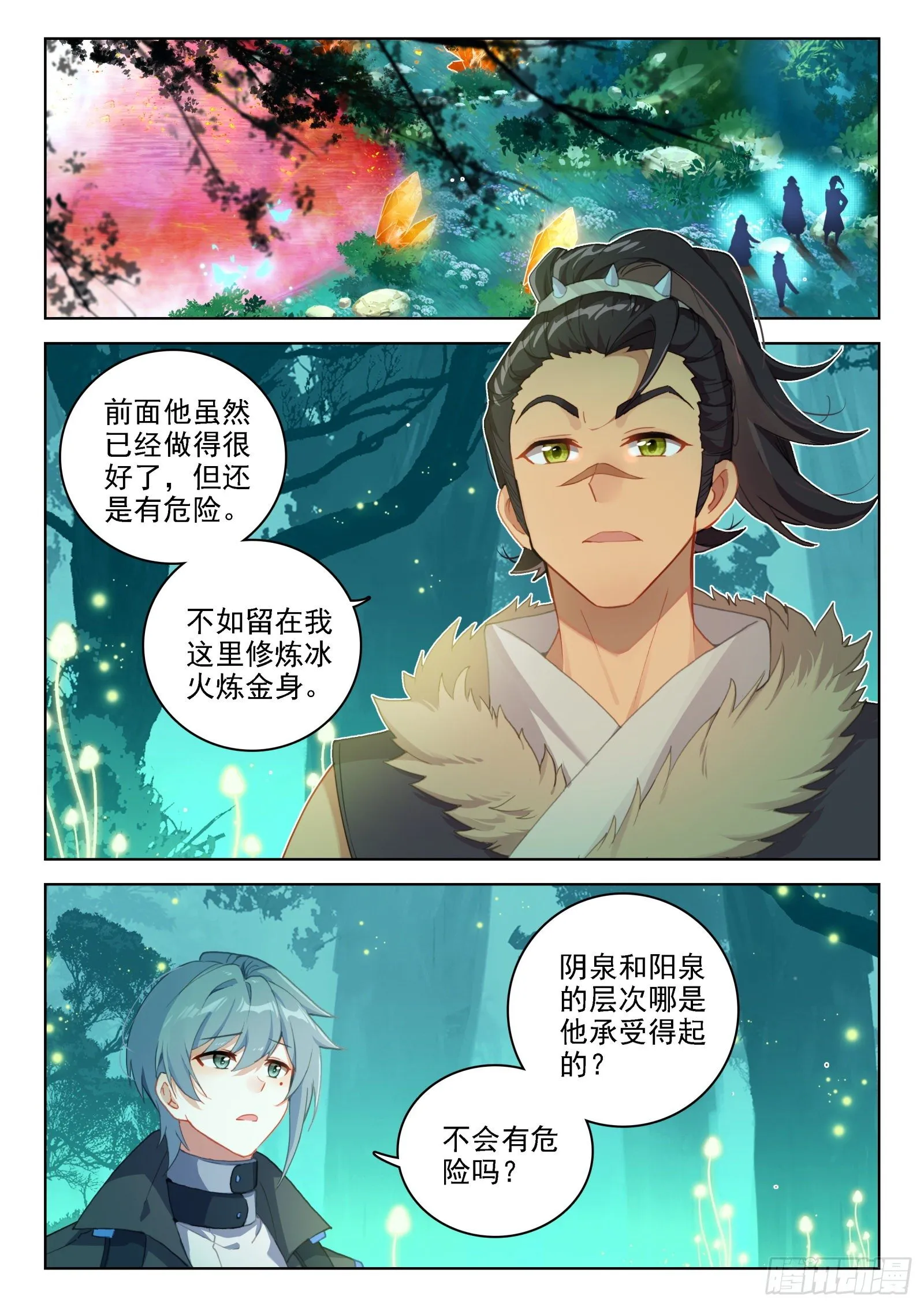 斗罗大陆4终极斗罗动漫免费观看第二季漫画,排兵布阵2图