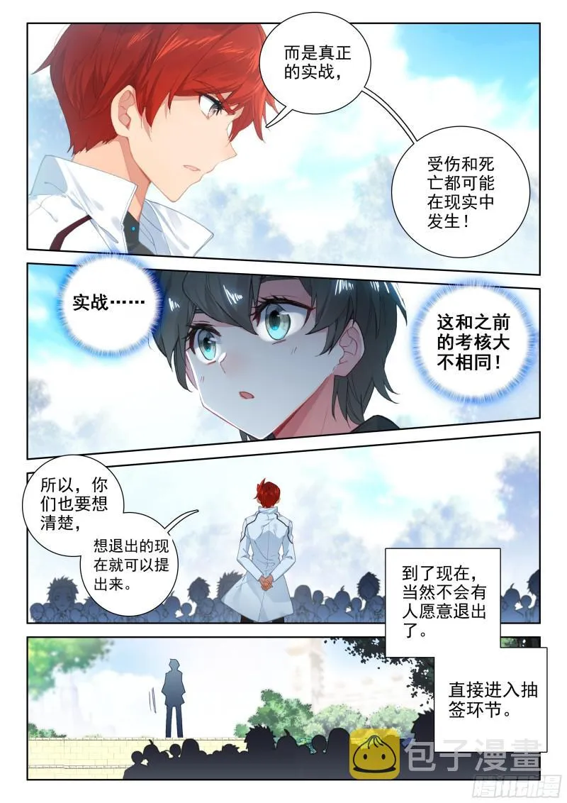 斗罗大陆4终极斗罗小说漫画,复试开始4图