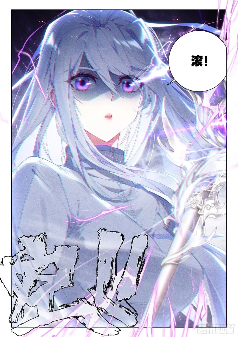 斗罗大陆4终极斗罗小说漫画,天魔战神安佩玖2图