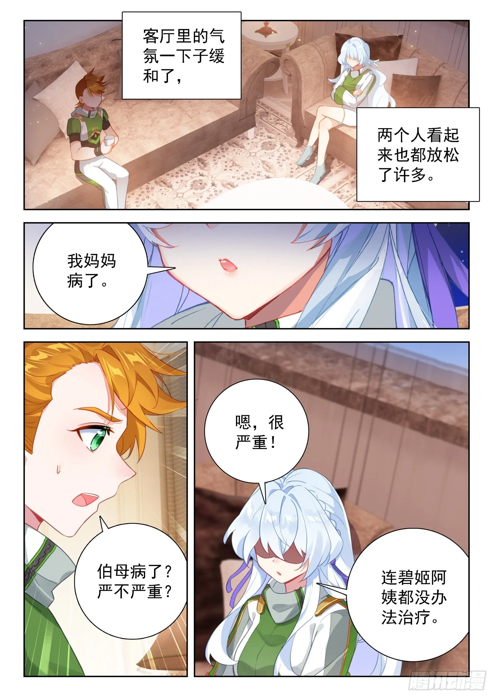 斗罗大陆4终极斗罗动漫免费观看第二季漫画,我这辈子就只喜欢你一个人3图