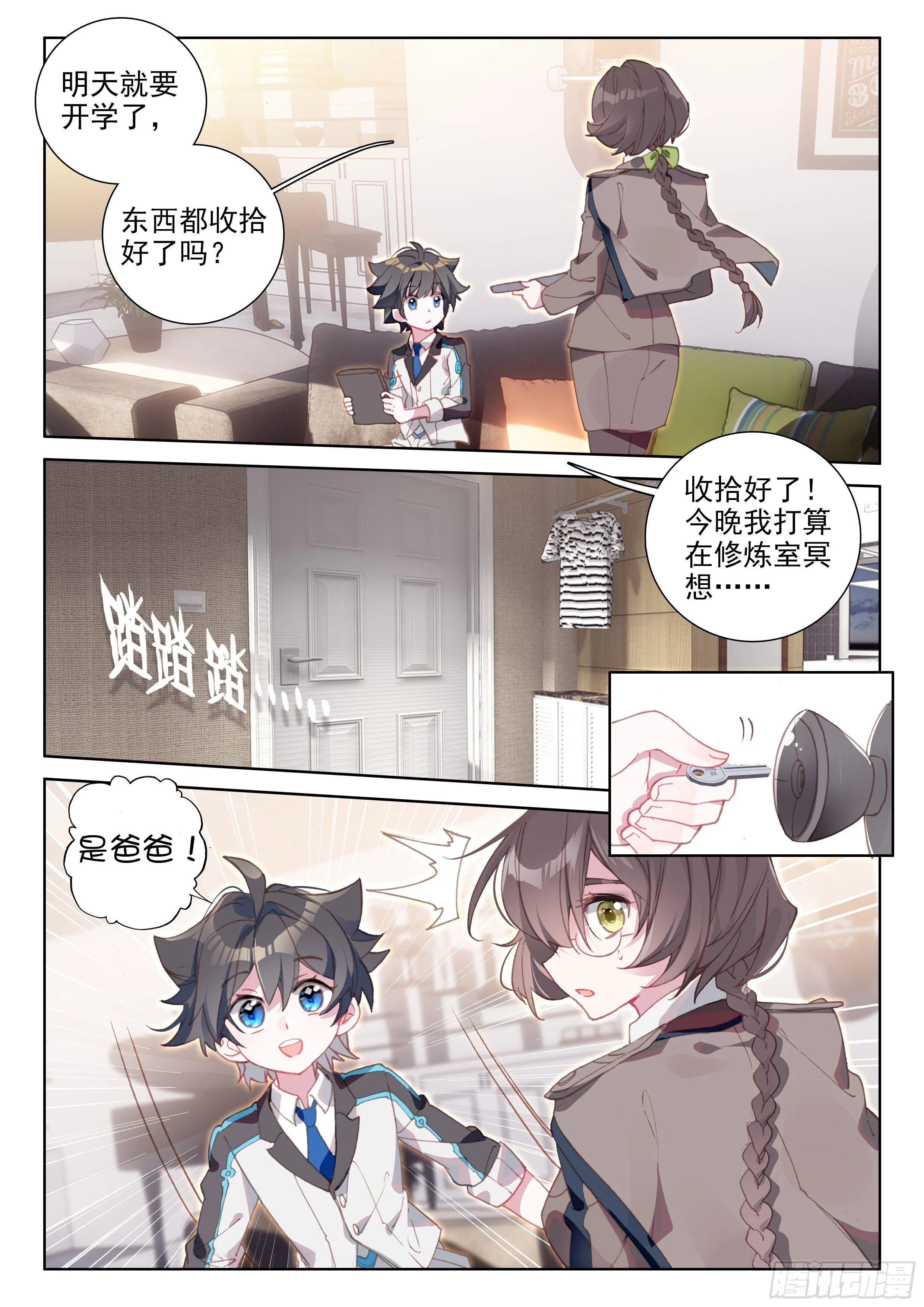 斗罗大陆4终极斗罗小说漫画,冻千秋3图