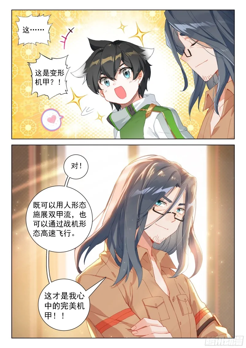 斗罗大陆4终极斗罗小说漫画,变形机甲1图