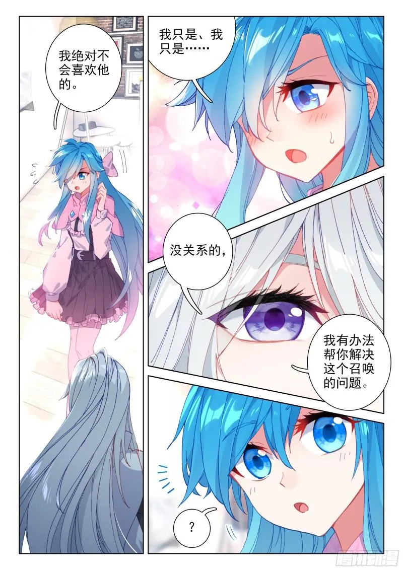 斗罗大陆4终极斗罗小说漫画,娜娜的礼物2图