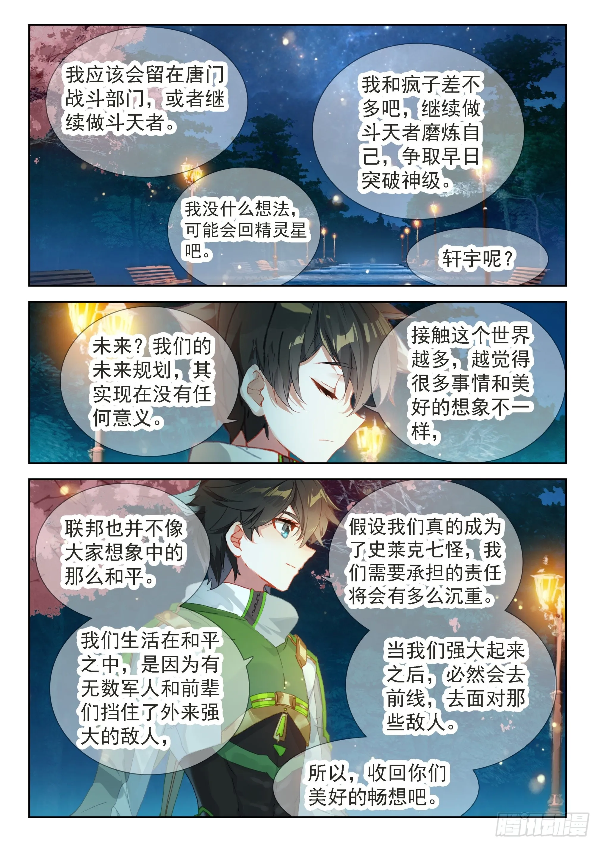 斗罗大陆4终极斗罗小说漫画,你怎么这么讨厌！2图