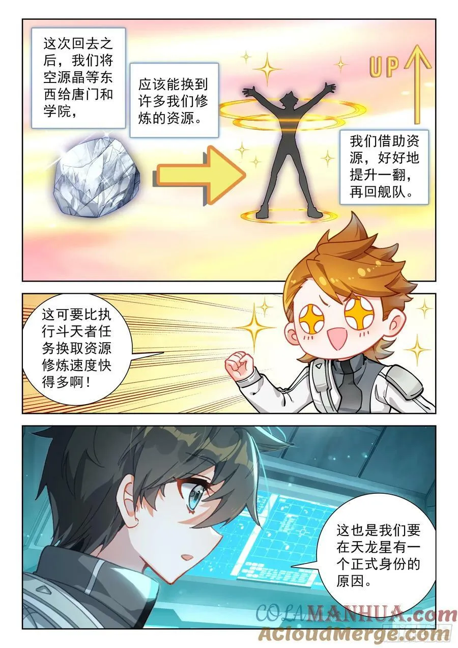 斗罗大陆4终极斗罗小说漫画,汇报5图