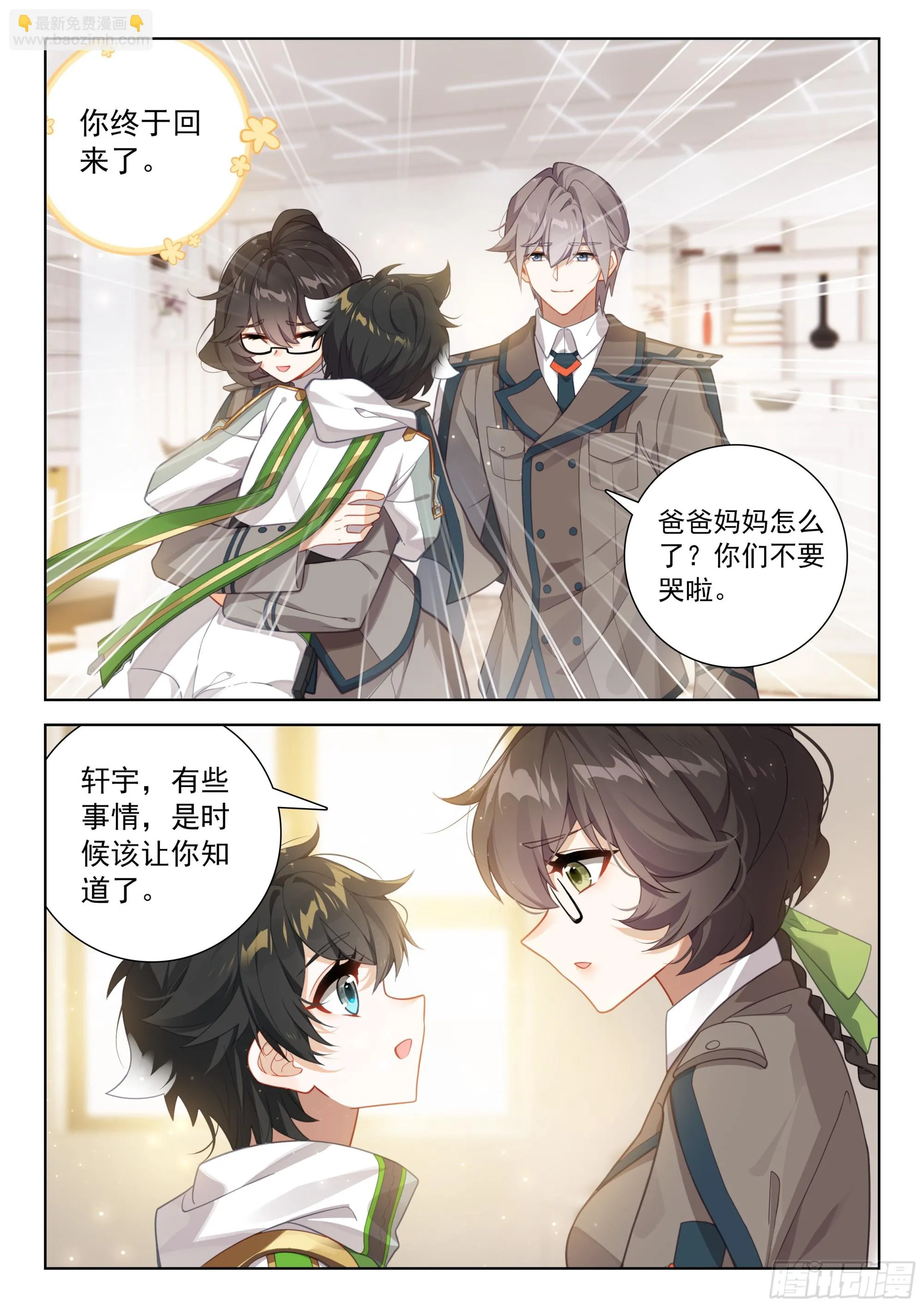 斗罗大陆4终极斗罗动漫免费观看第二季漫画,宝贝儿子5图