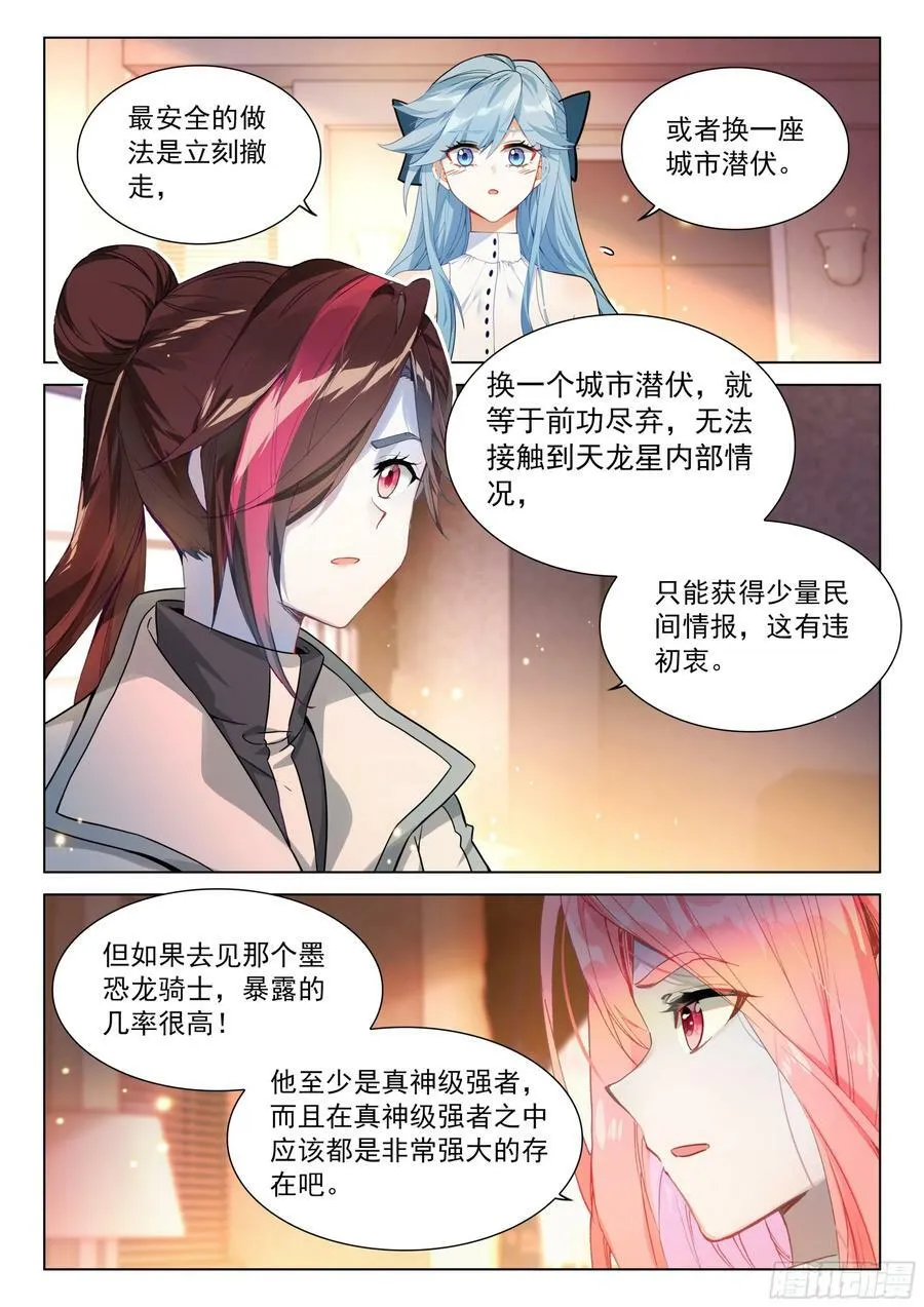 斗罗大陆4终极斗罗小说漫画,墨恐骑士的判断2图