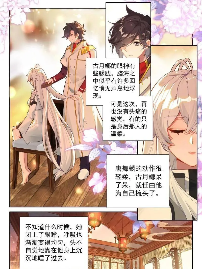 斗罗大陆4终极斗罗动漫免费观看第二季漫画,第563话 你头发乱了，我给你梳梳1图