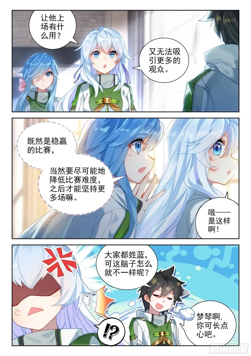 斗罗大陆4终极斗罗小说漫画,资产暴增2图