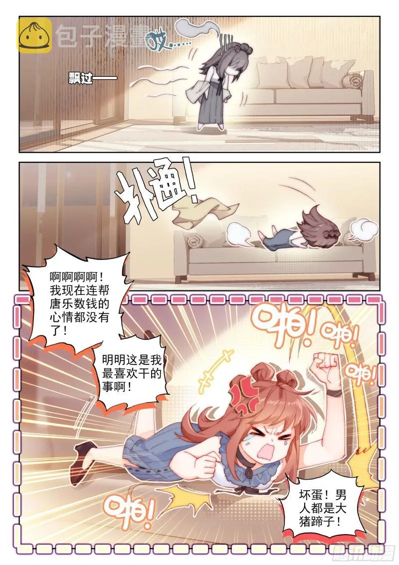 斗罗大陆4终极斗罗动漫免费观看第二季漫画,三环！3图