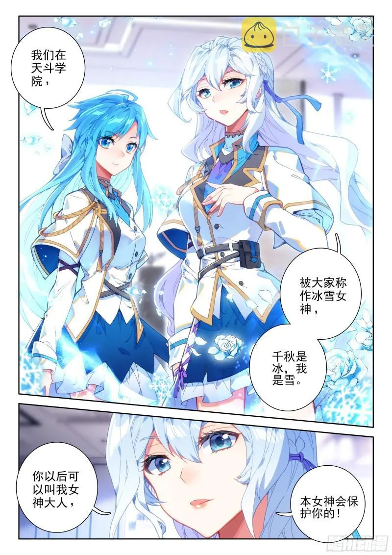 斗罗大陆4终极斗罗漫画,冰雪女神3图