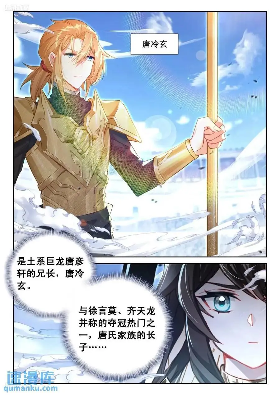 斗罗大陆4终极斗罗小说漫画,战唐冷玄4图