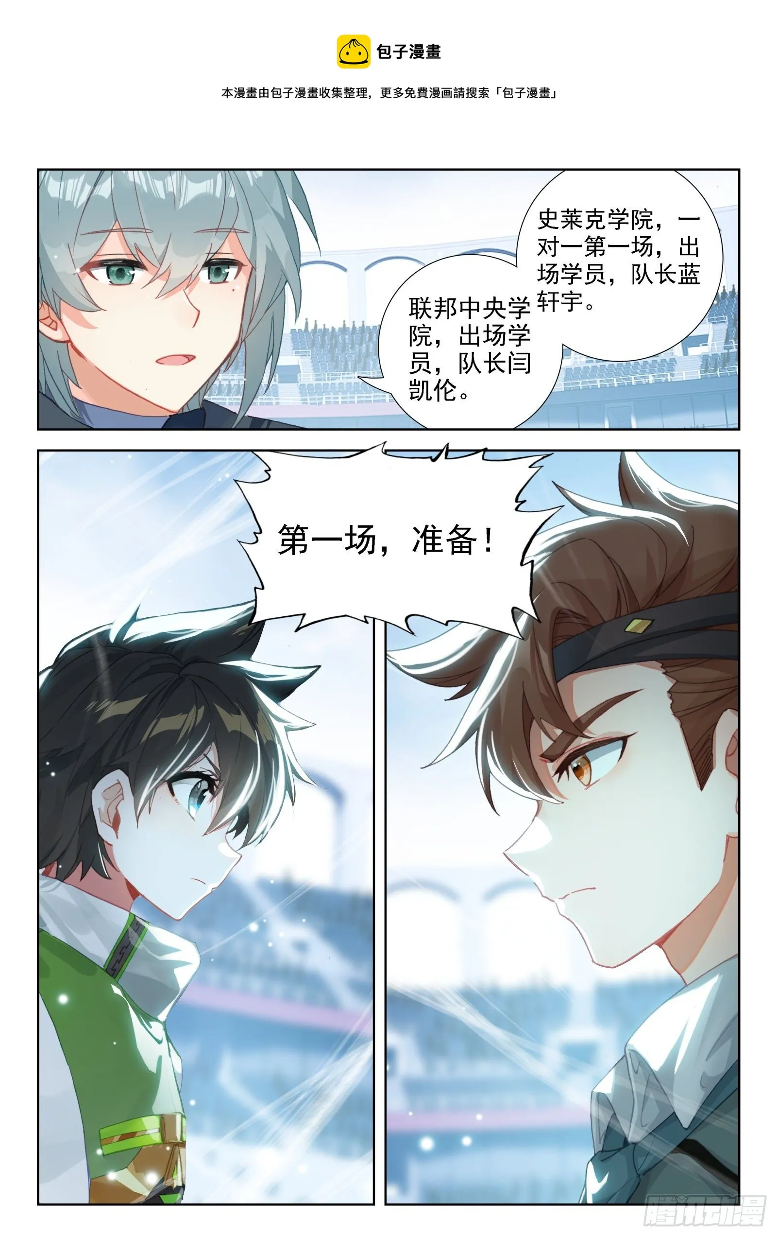 斗罗大陆4终极斗罗动漫免费观看第二季漫画,第一战，开启5图