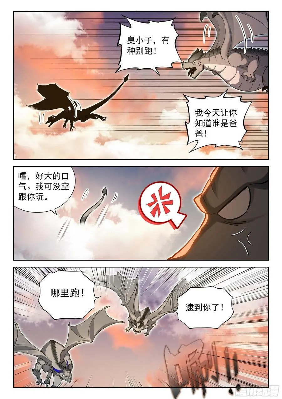 斗罗大陆4终极斗罗小说漫画,猎龙（上）3图