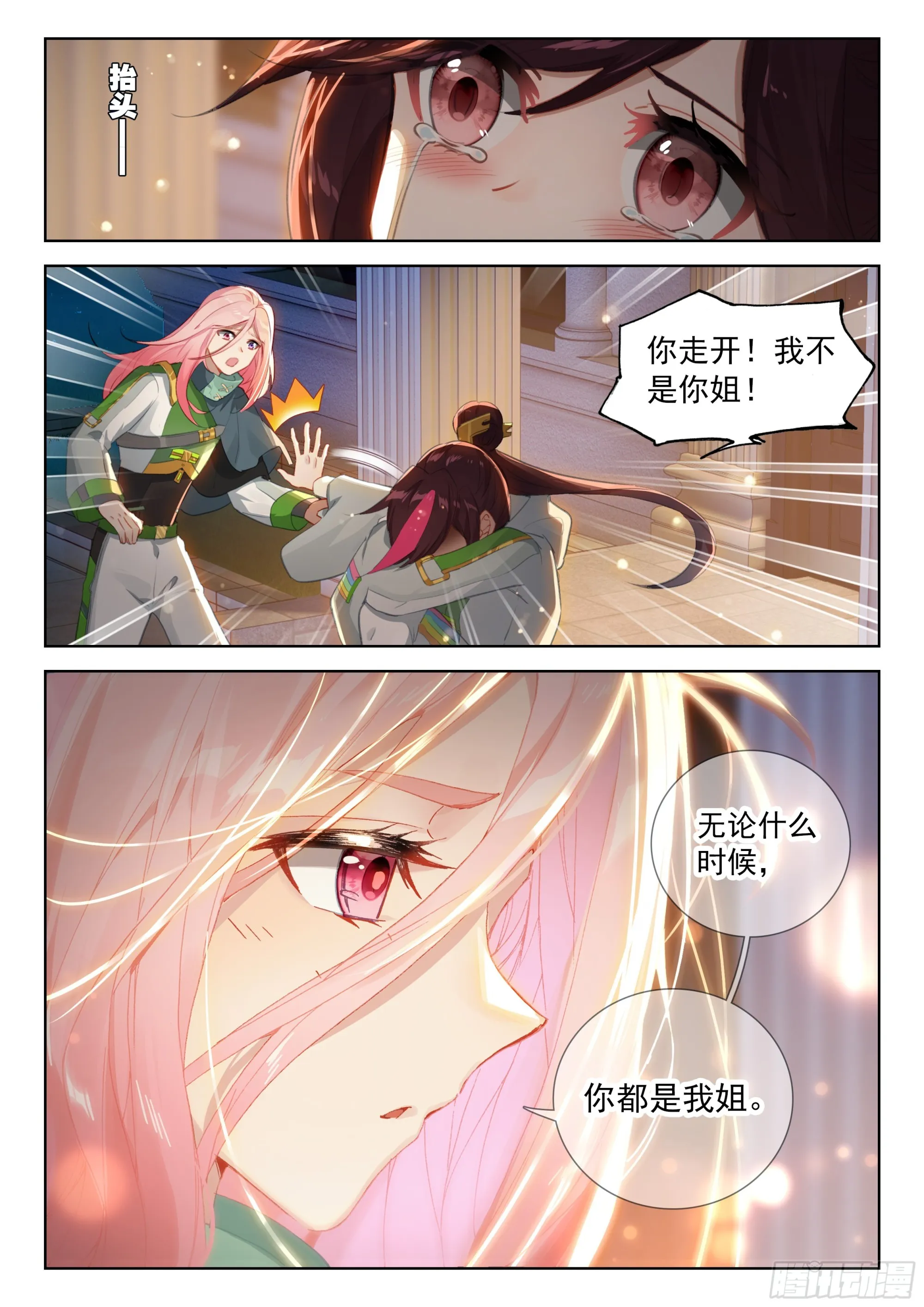 斗罗大陆4终极斗罗动漫免费观看第二季漫画,唐雨格的亲生父亲3图