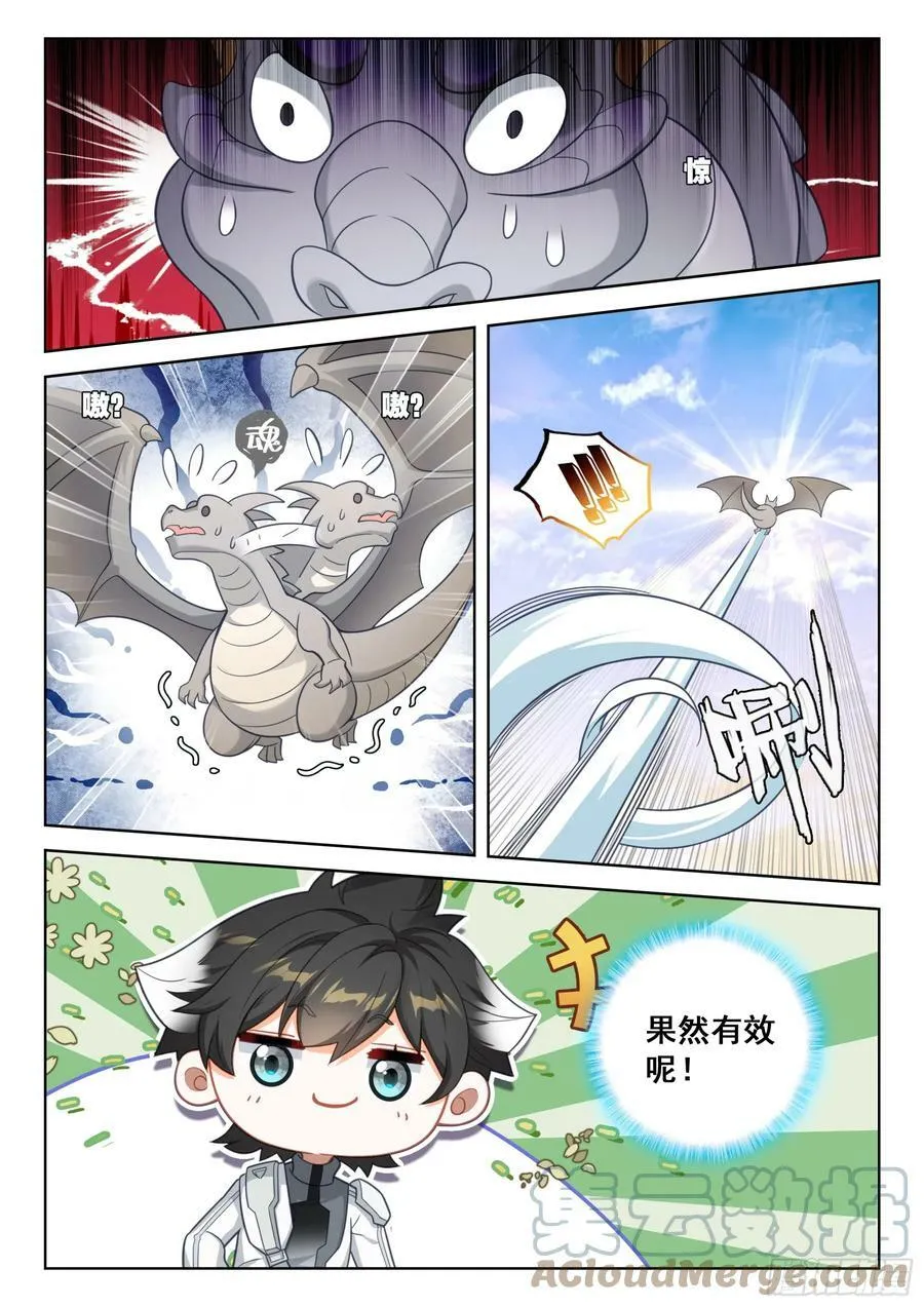 斗罗大陆4终极斗罗小说漫画,天龙星2图