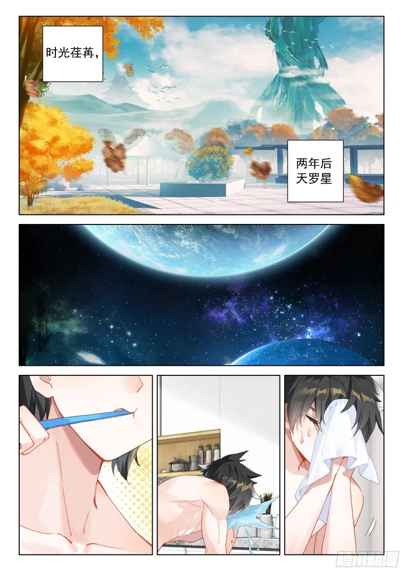 斗罗大陆4终极斗罗小说漫画,变形机甲5图