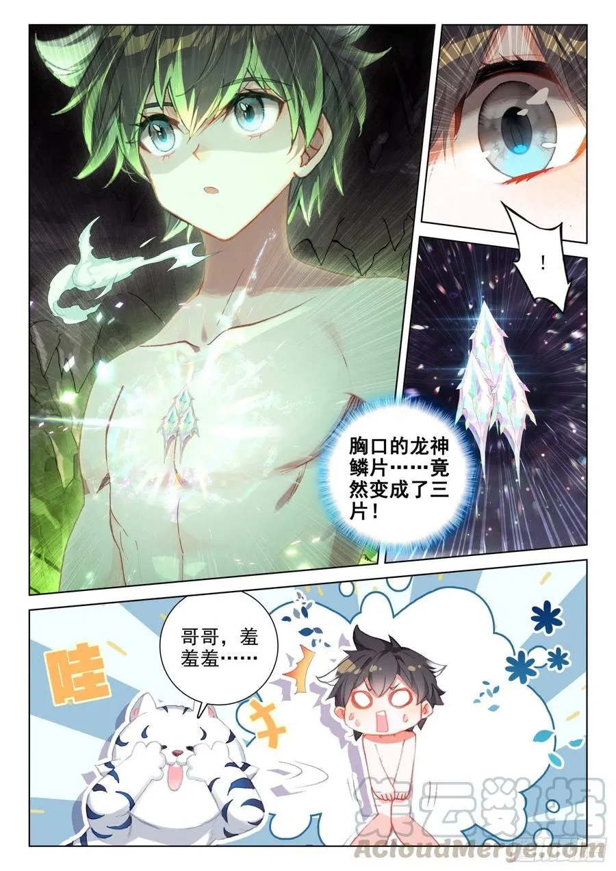 斗罗大陆4终极斗罗动漫免费观看第二季漫画,三块龙神鳞片3图