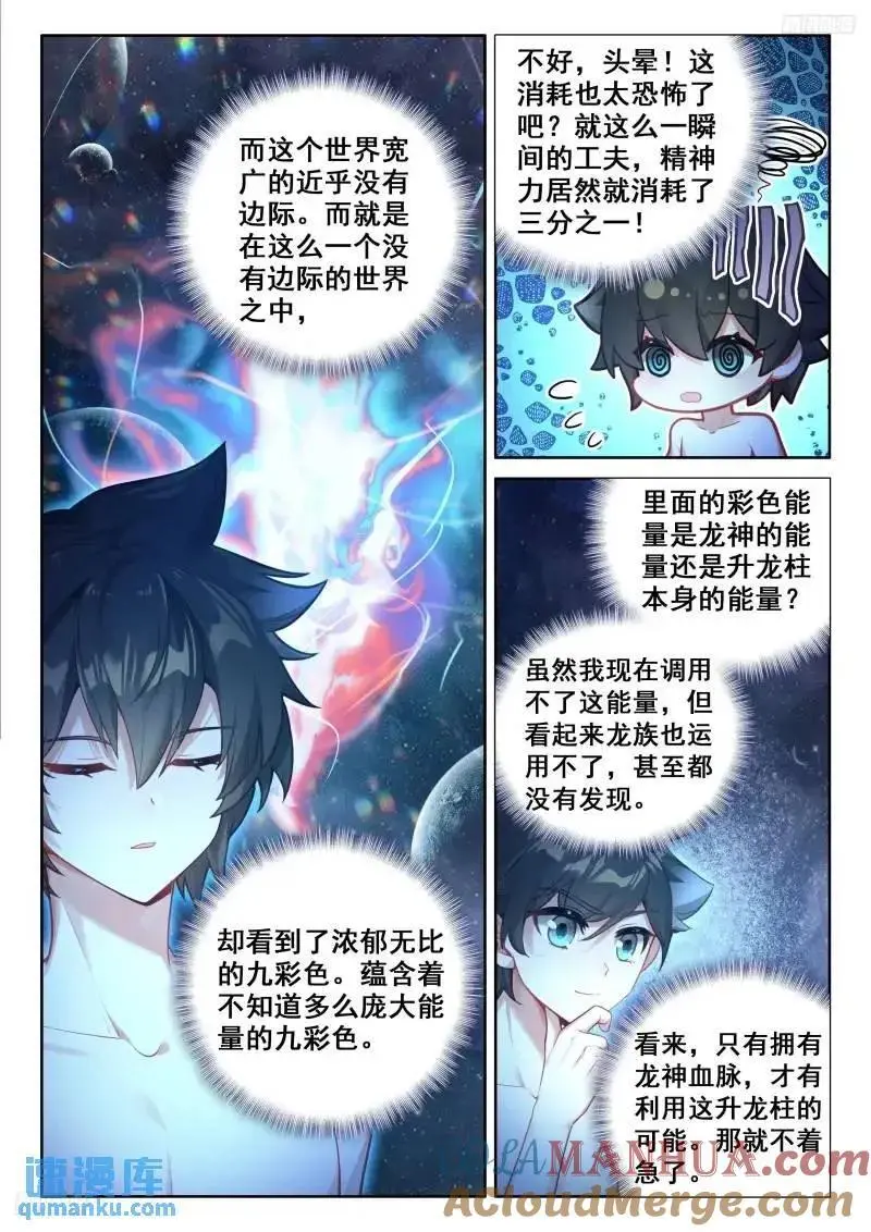 斗罗大陆4终极斗罗小说漫画,精神具象化4图