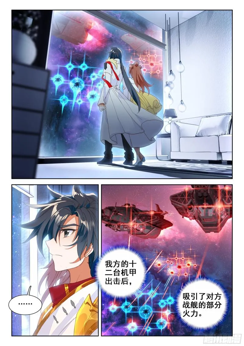 斗罗大陆4终极斗罗小说漫画,太空初战3图