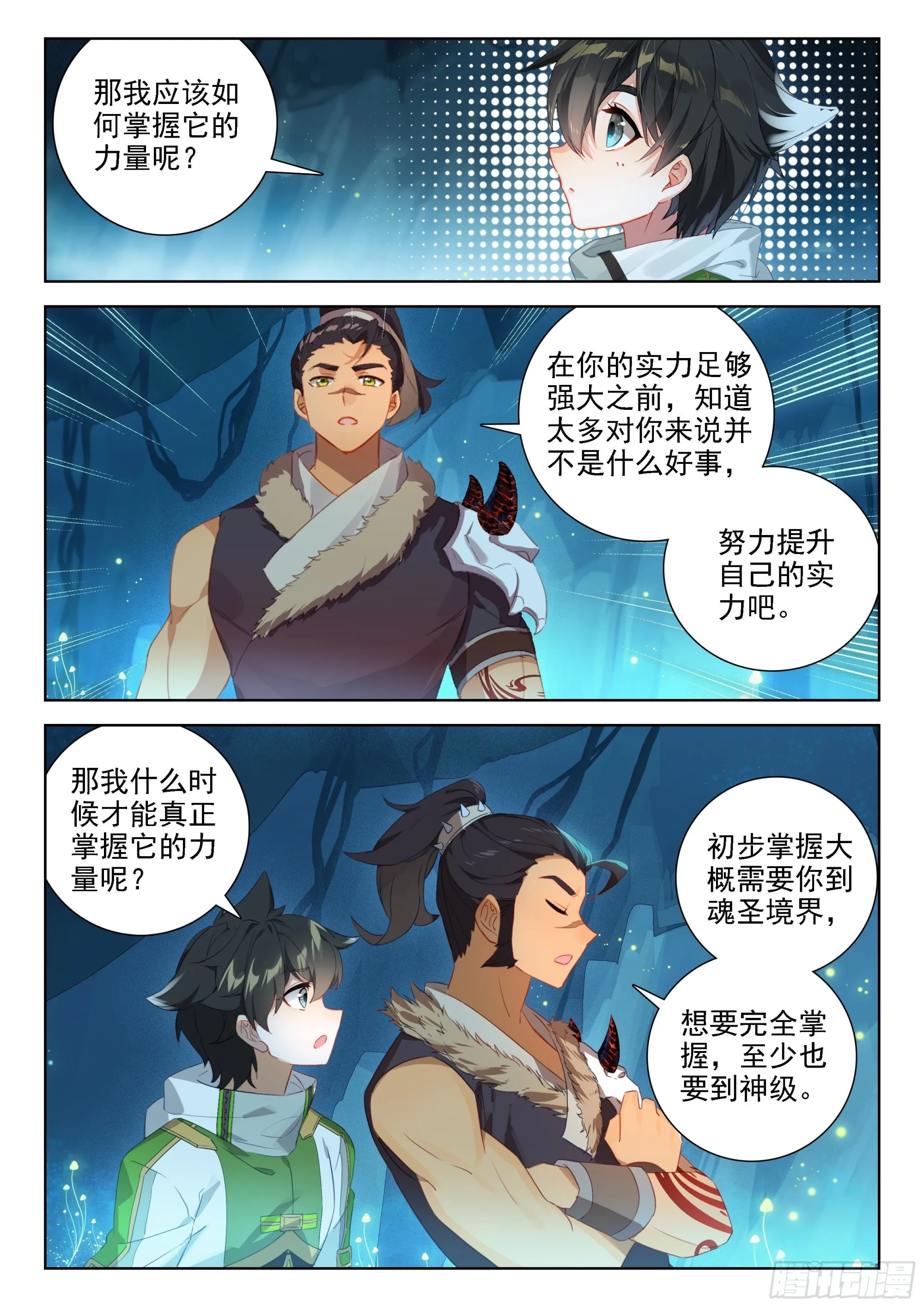 斗罗大陆4终极斗罗动漫免费观看第二季漫画,魂兽世界第一骗子3图