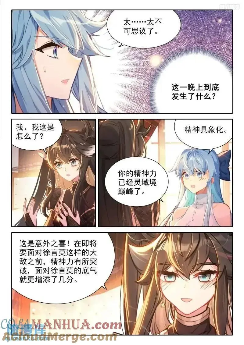 斗罗大陆4终极斗罗小说漫画,精神具象化2图