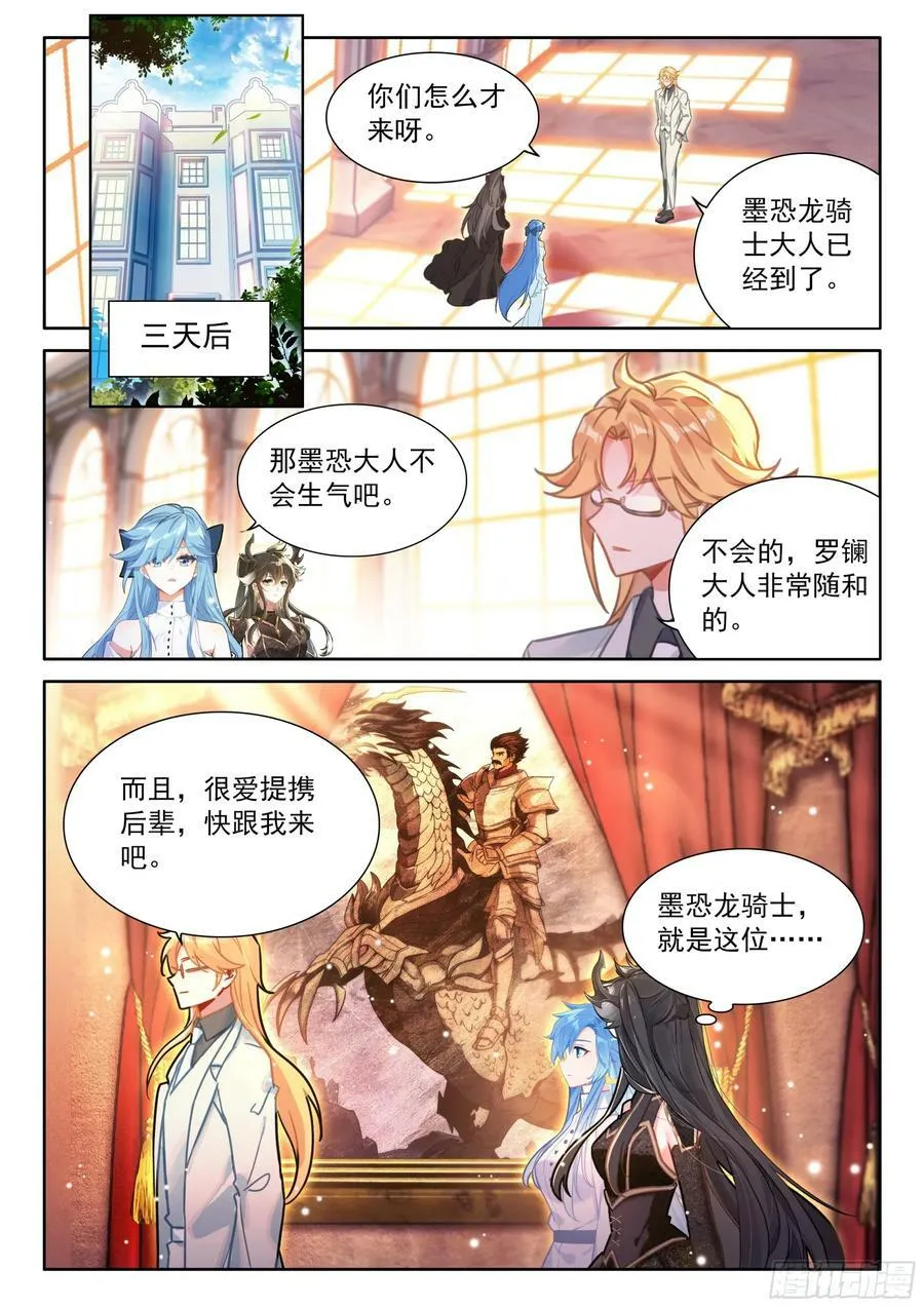 斗罗大陆4终极斗罗小说漫画,神识探查4图