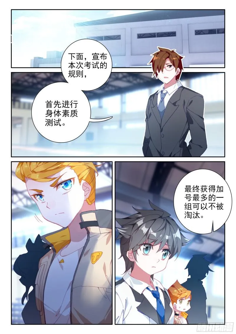 斗罗大陆4终极斗罗小说漫画,擂台2图