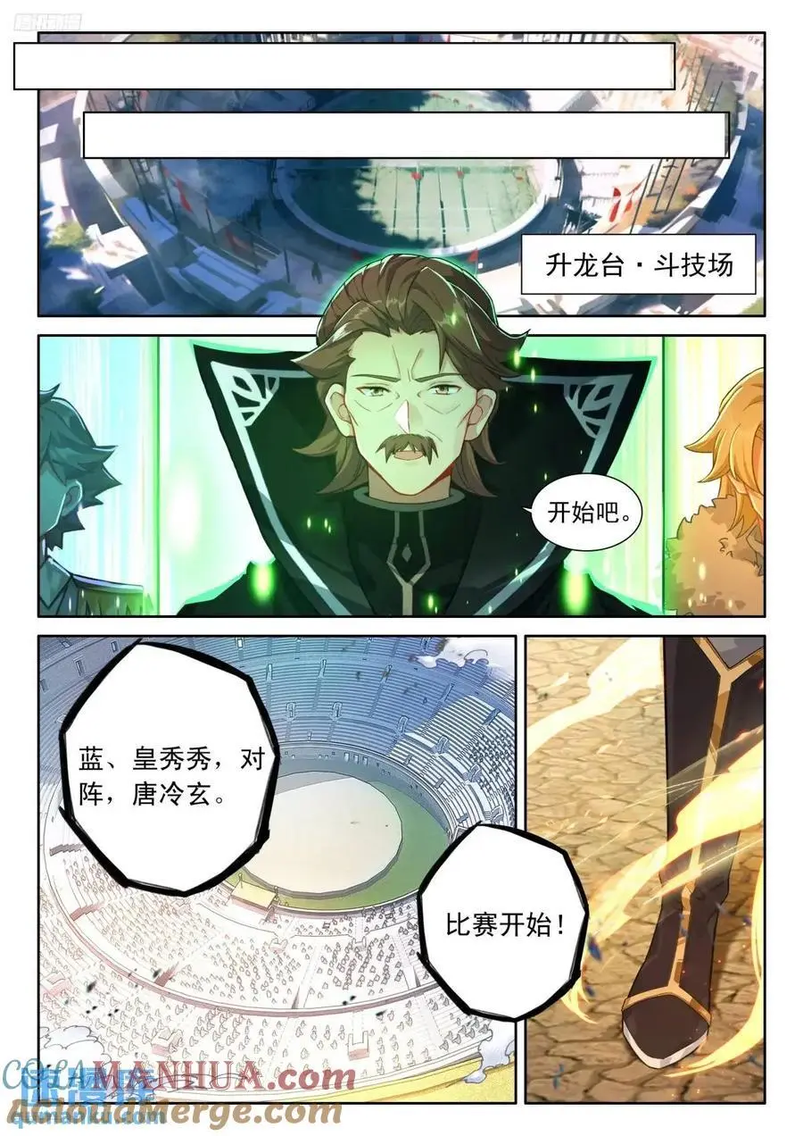 斗罗大陆4终极斗罗小说漫画,战唐冷玄3图