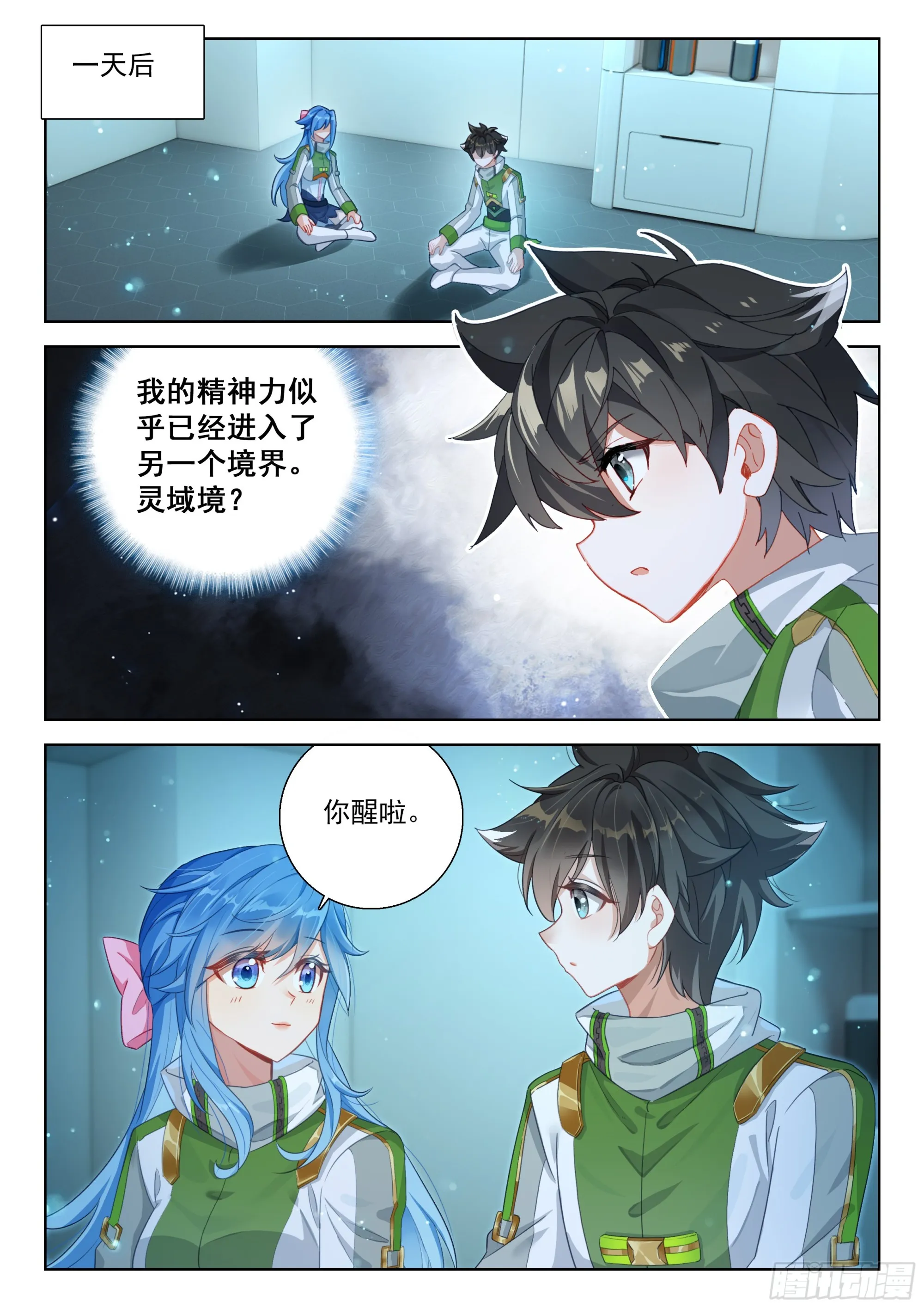 斗罗大陆4终极斗罗动漫免费观看第二季漫画,他是我爸爸么4图