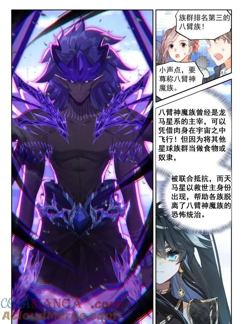 斗罗大陆4终极斗罗动漫免费观看第二季漫画,天马星系第三族群2图