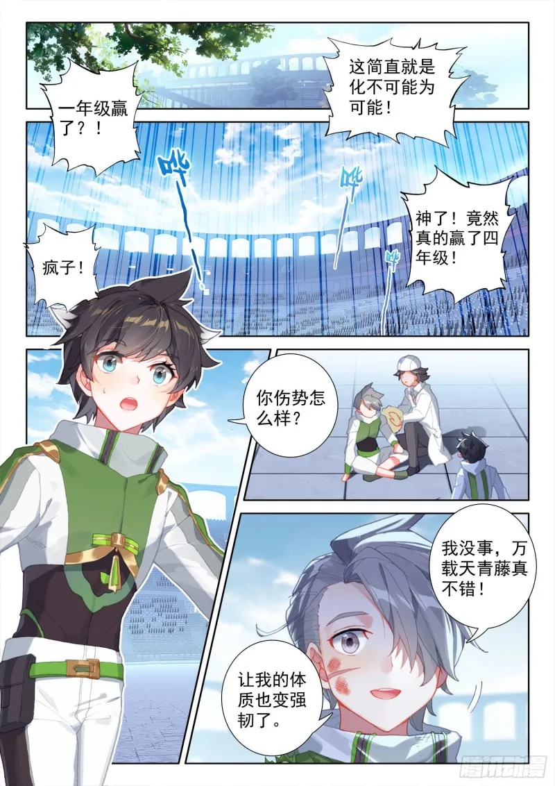 斗罗大陆4终极斗罗动漫免费观看第二季漫画,留下吧2图