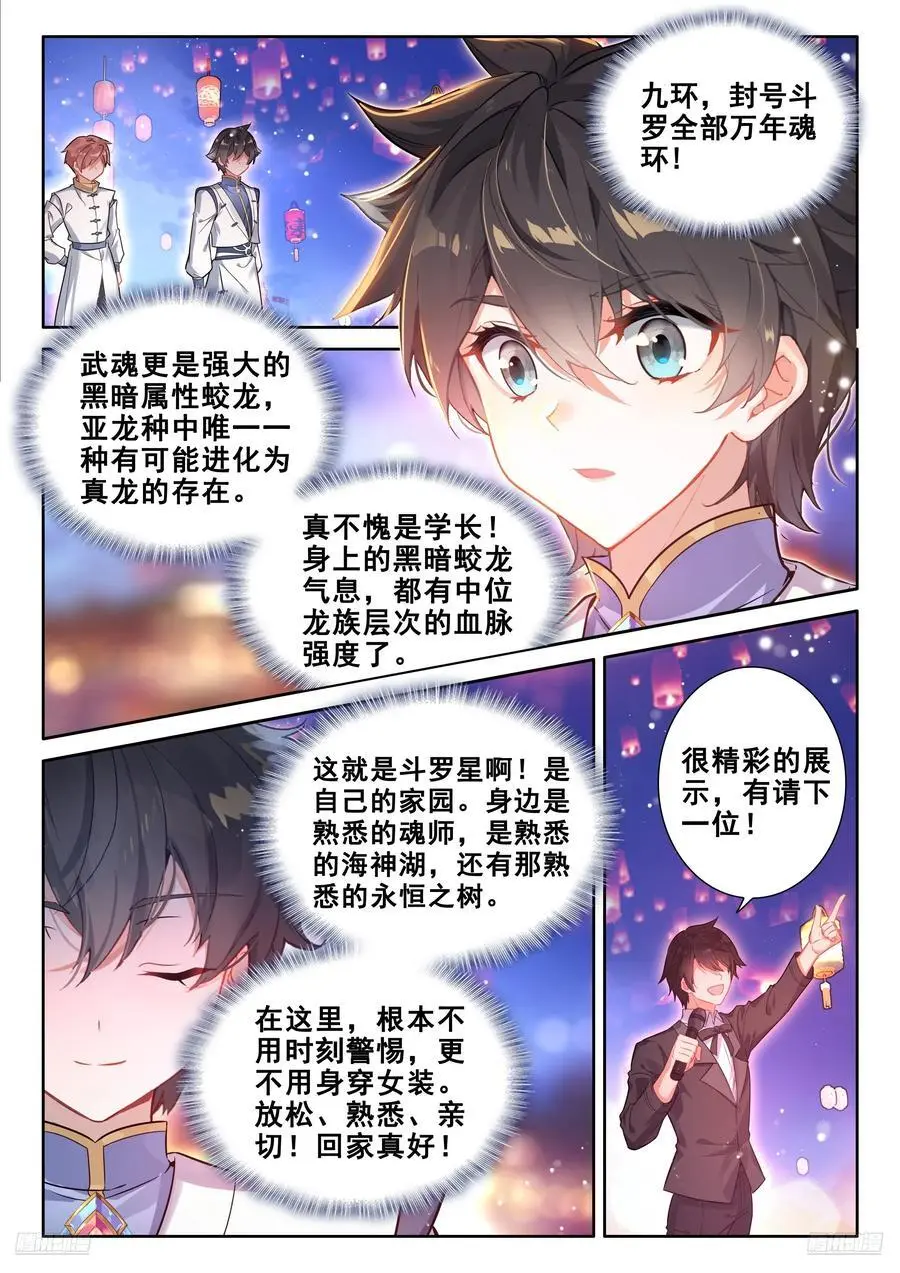 斗罗大陆4终极斗罗小说漫画,海神湖上海神缘3图