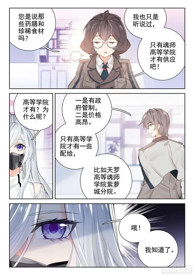 斗罗大陆4终极斗罗小说漫画,家庭教师5图