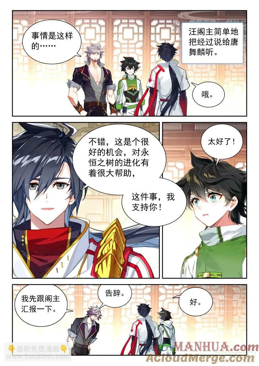 斗罗大陆4终极斗罗动漫免费观看第二季漫画,当年你爷爷就是在这里教我2图