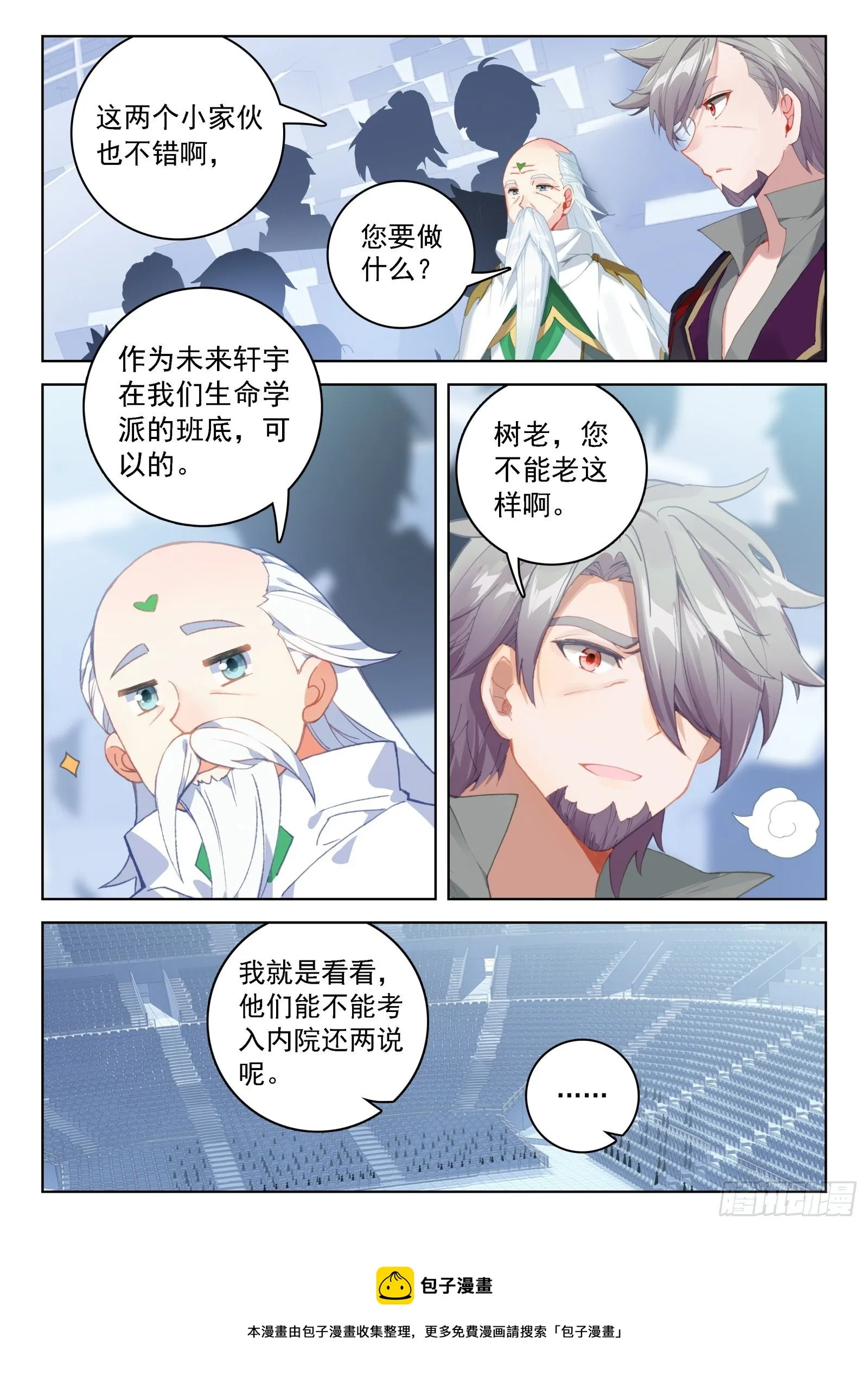 斗罗大陆4终极斗罗动漫免费观看第二季漫画,团战开始5图