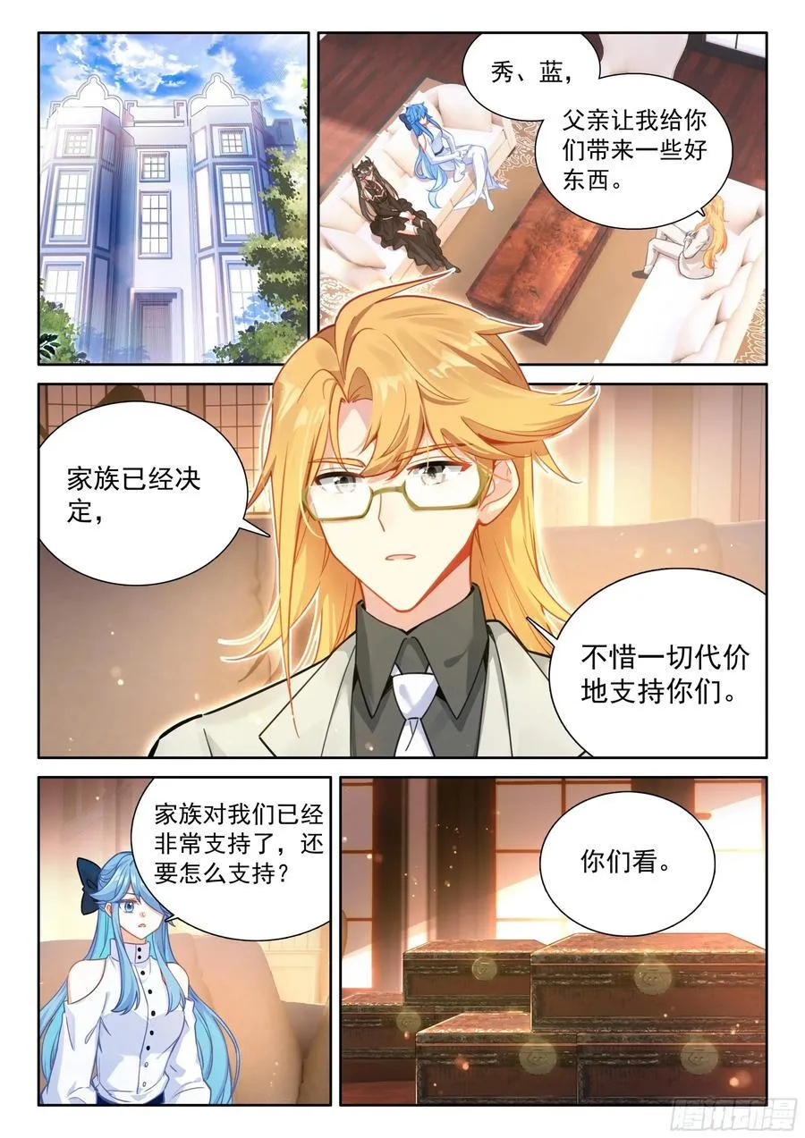 斗罗大陆4终极斗罗小说漫画,你别进来4图