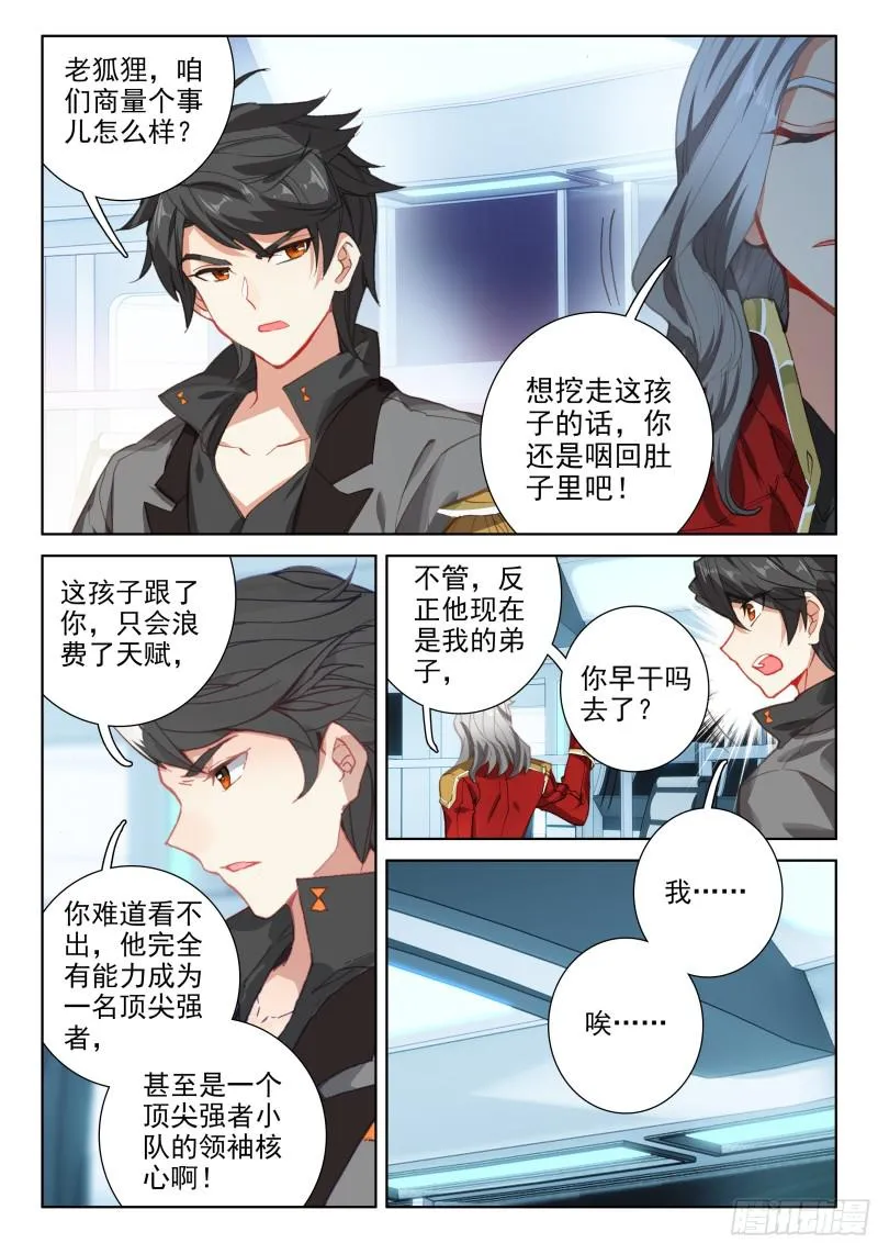 斗罗大陆4终极斗罗动漫免费观看第二季漫画,速攻1图