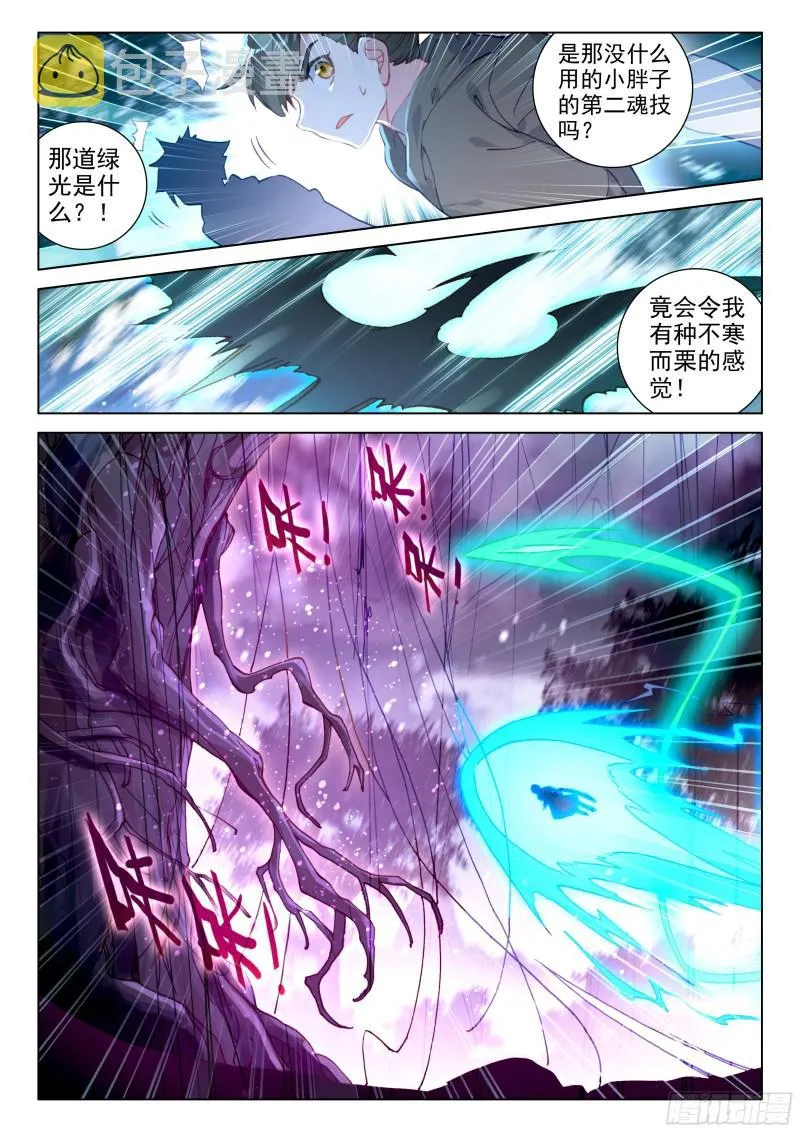 斗罗大陆4终极斗罗漫画,击杀万年树妖5图