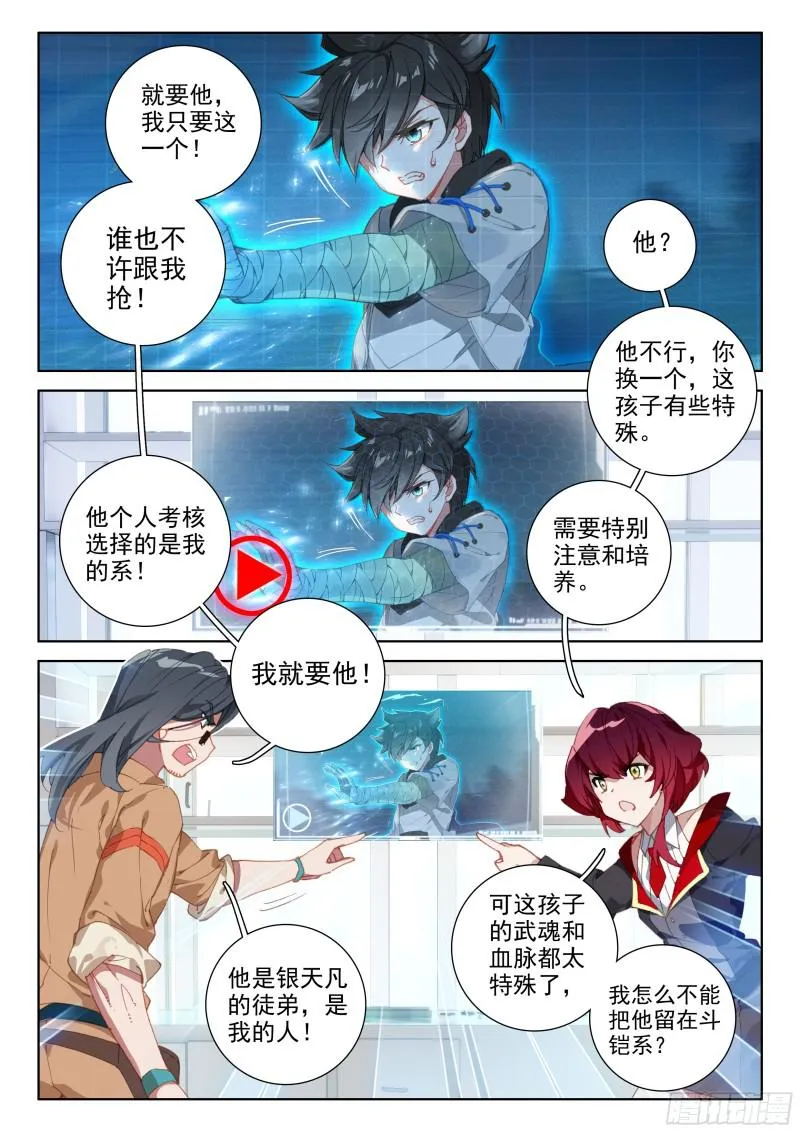 斗罗大陆4终极斗罗动漫免费观看第二季漫画,就要他5图