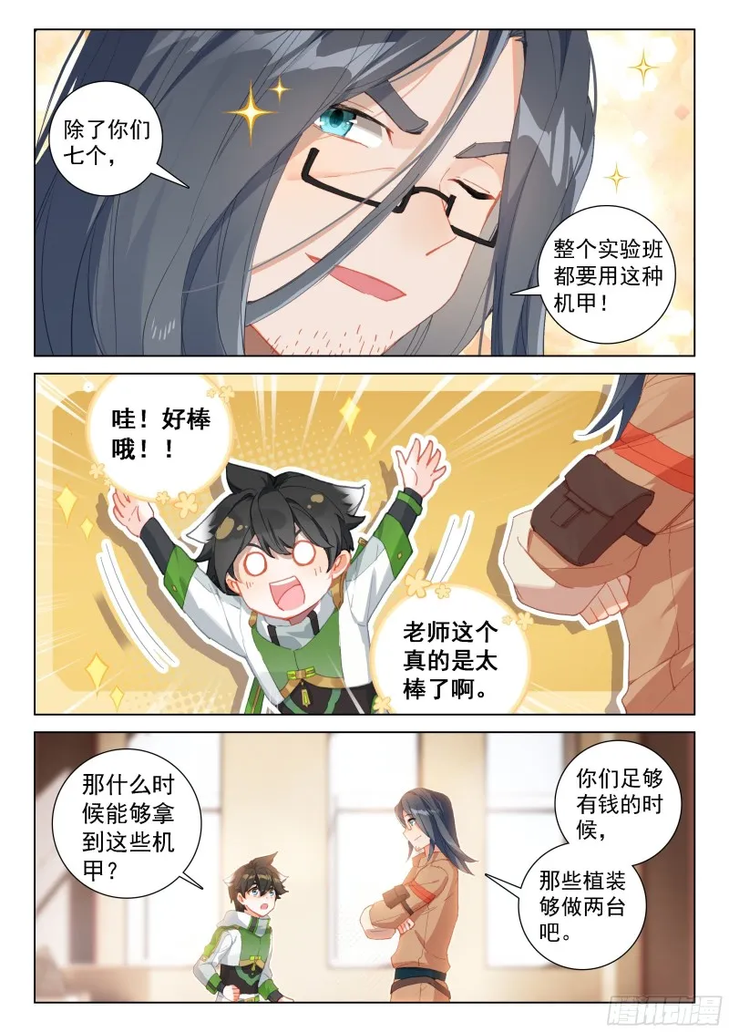 斗罗大陆4终极斗罗小说漫画,变形机甲2图