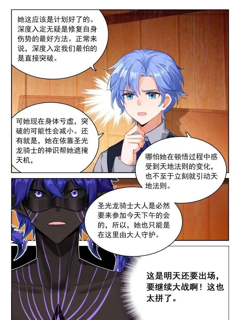 斗罗大陆4终极斗罗动漫免费观看第二季漫画,第611话 龙马星统一发展研讨大会4图