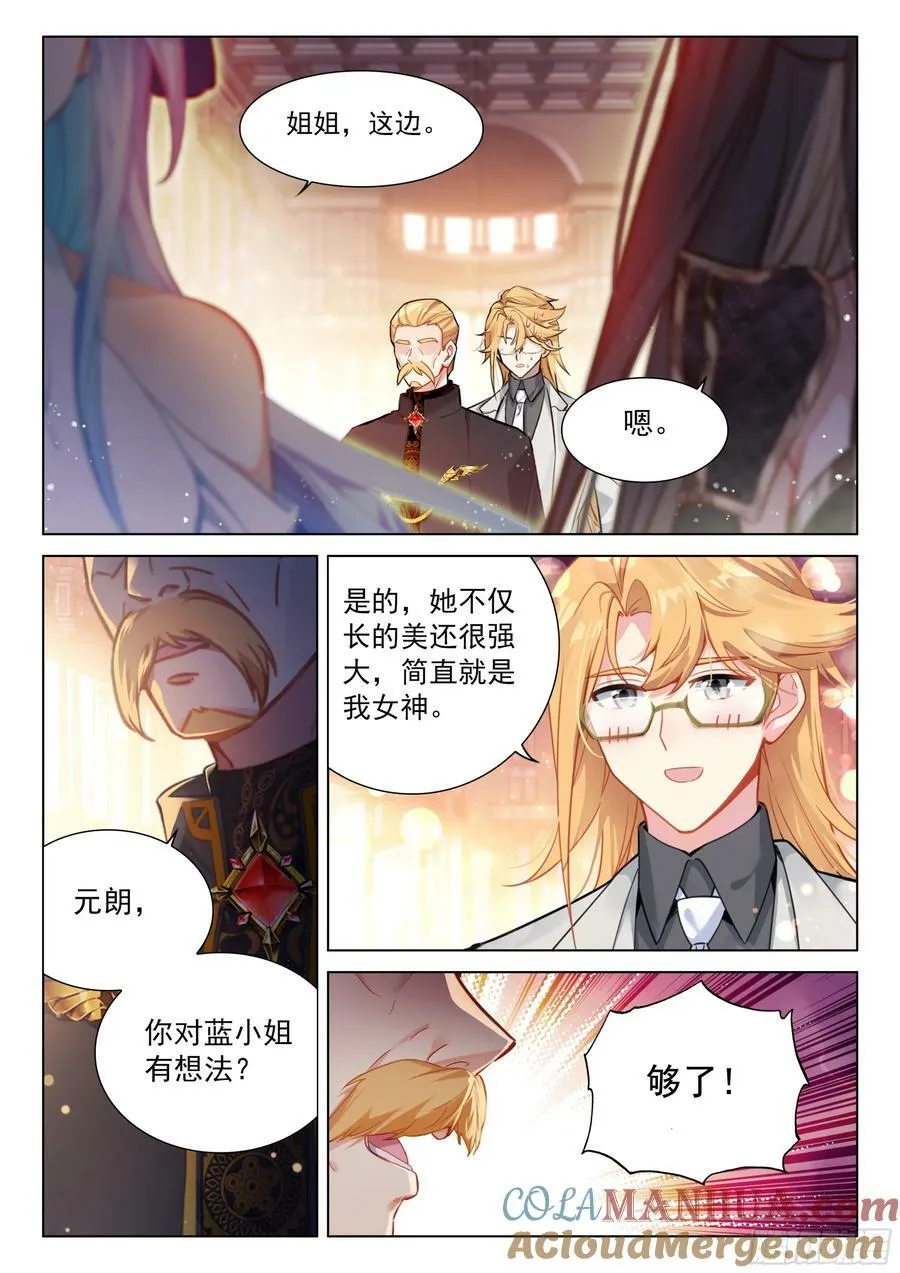 斗罗大陆4终极斗罗动漫免费观看第二季漫画,墨恐骑士的判断4图