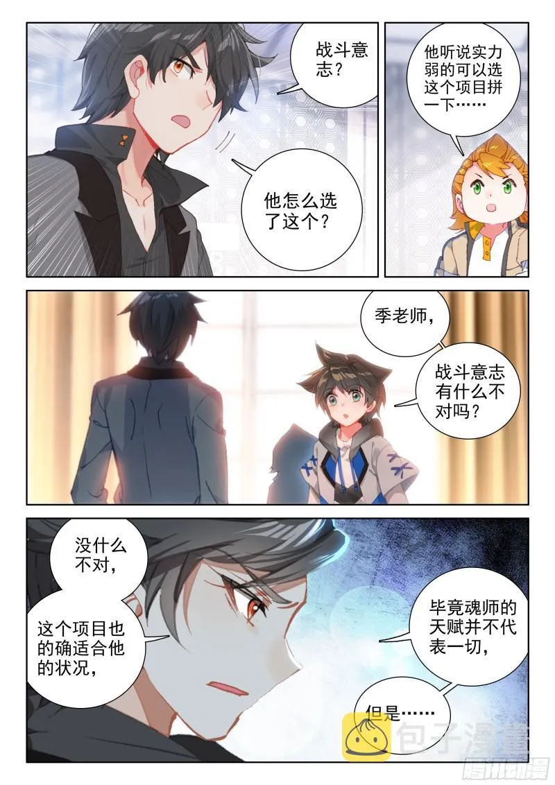 斗罗大陆4终极斗罗动漫免费观看第二季漫画,刘锋的意志4图