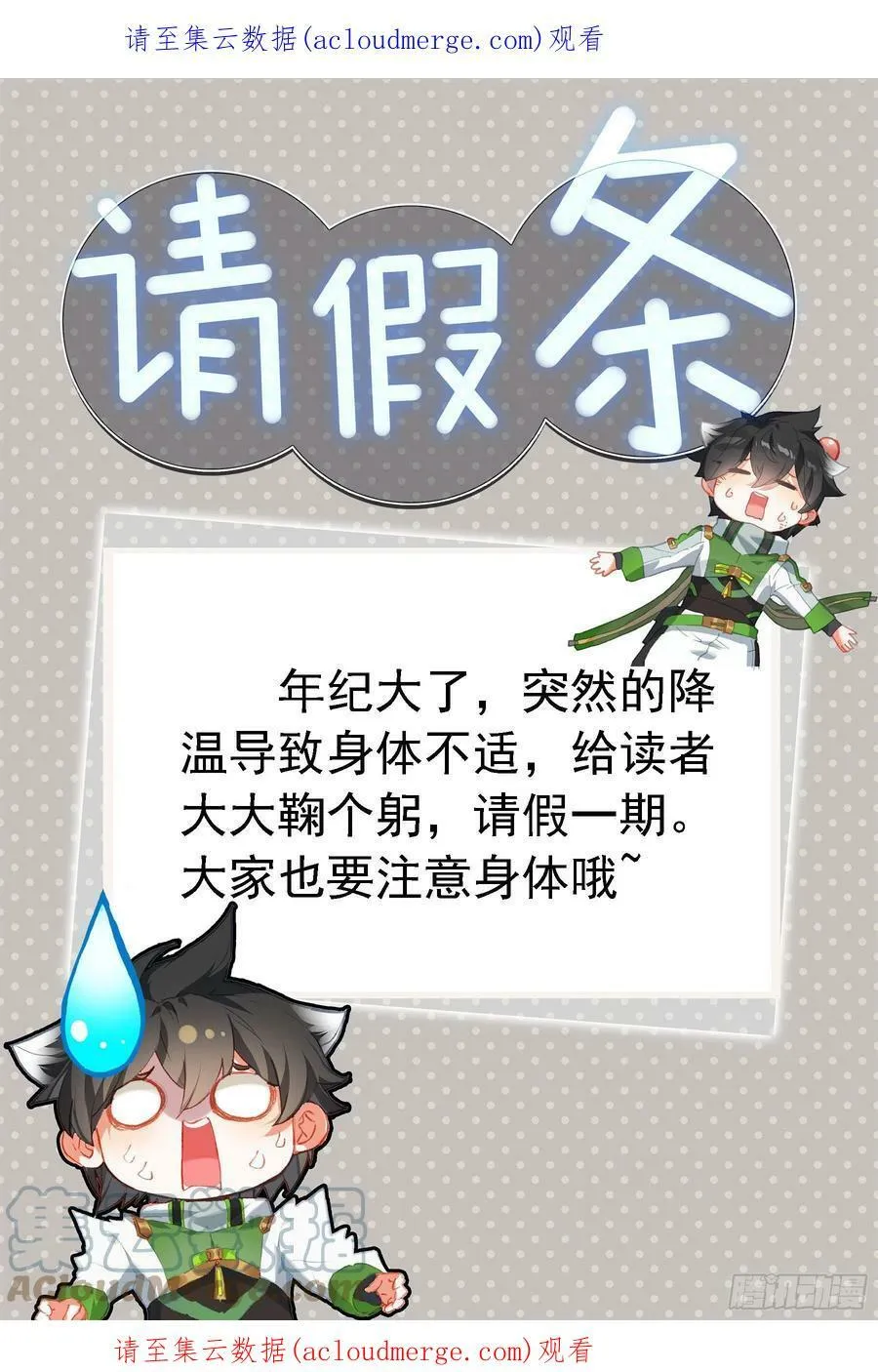 斗罗大陆4终极斗罗小说漫画,请假条 31图