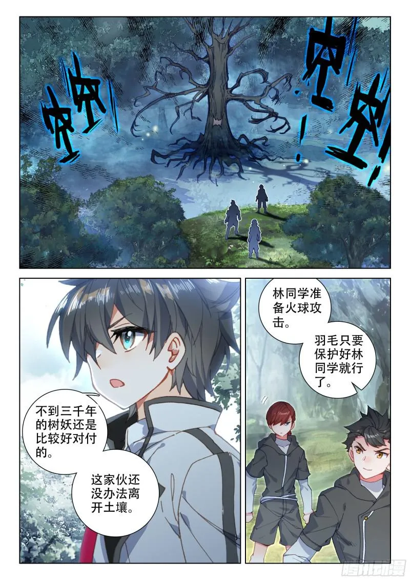 斗罗大陆4终极斗罗小说漫画,活靶子2图