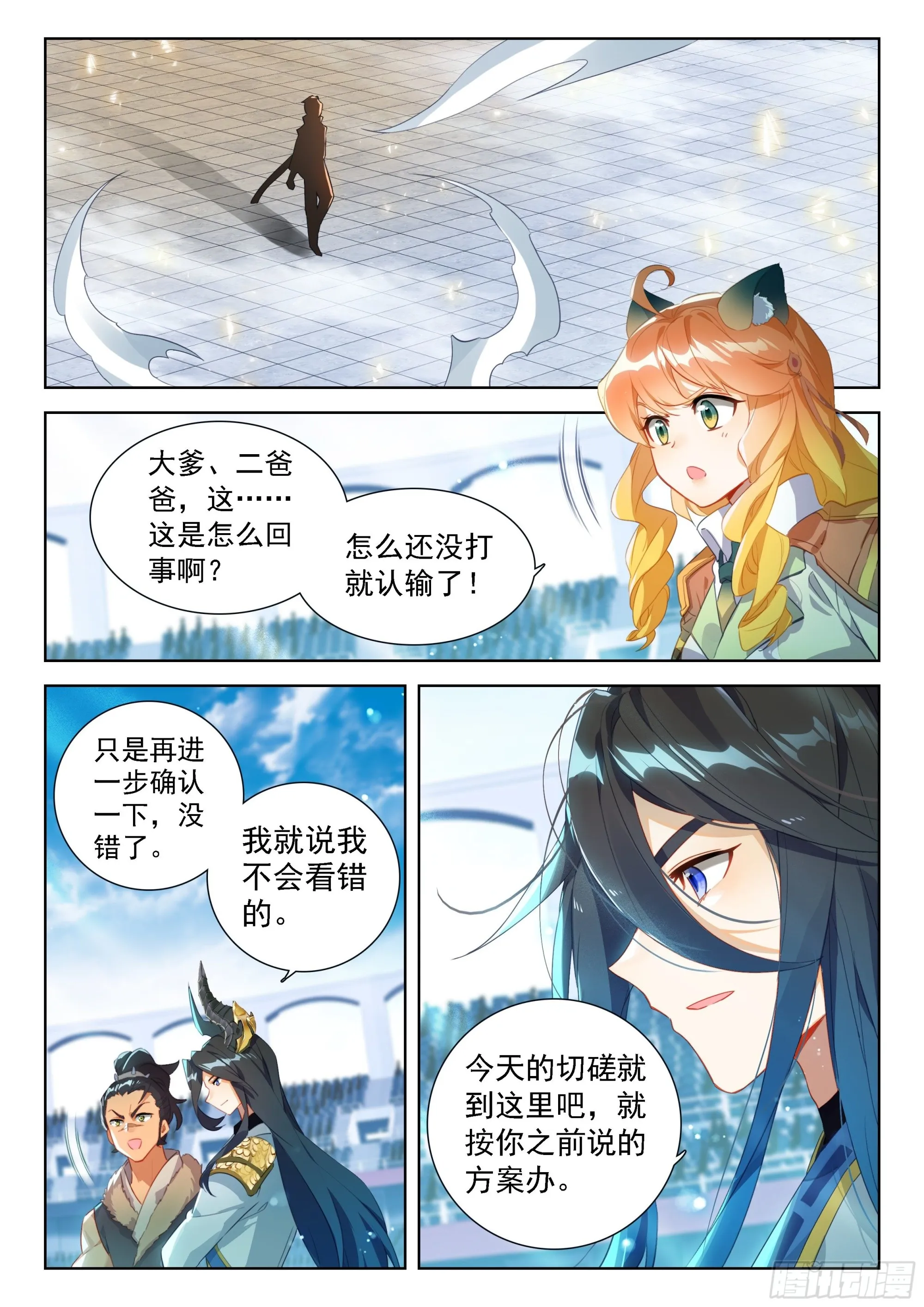 斗罗大陆4终极斗罗小说漫画,破纪录2图