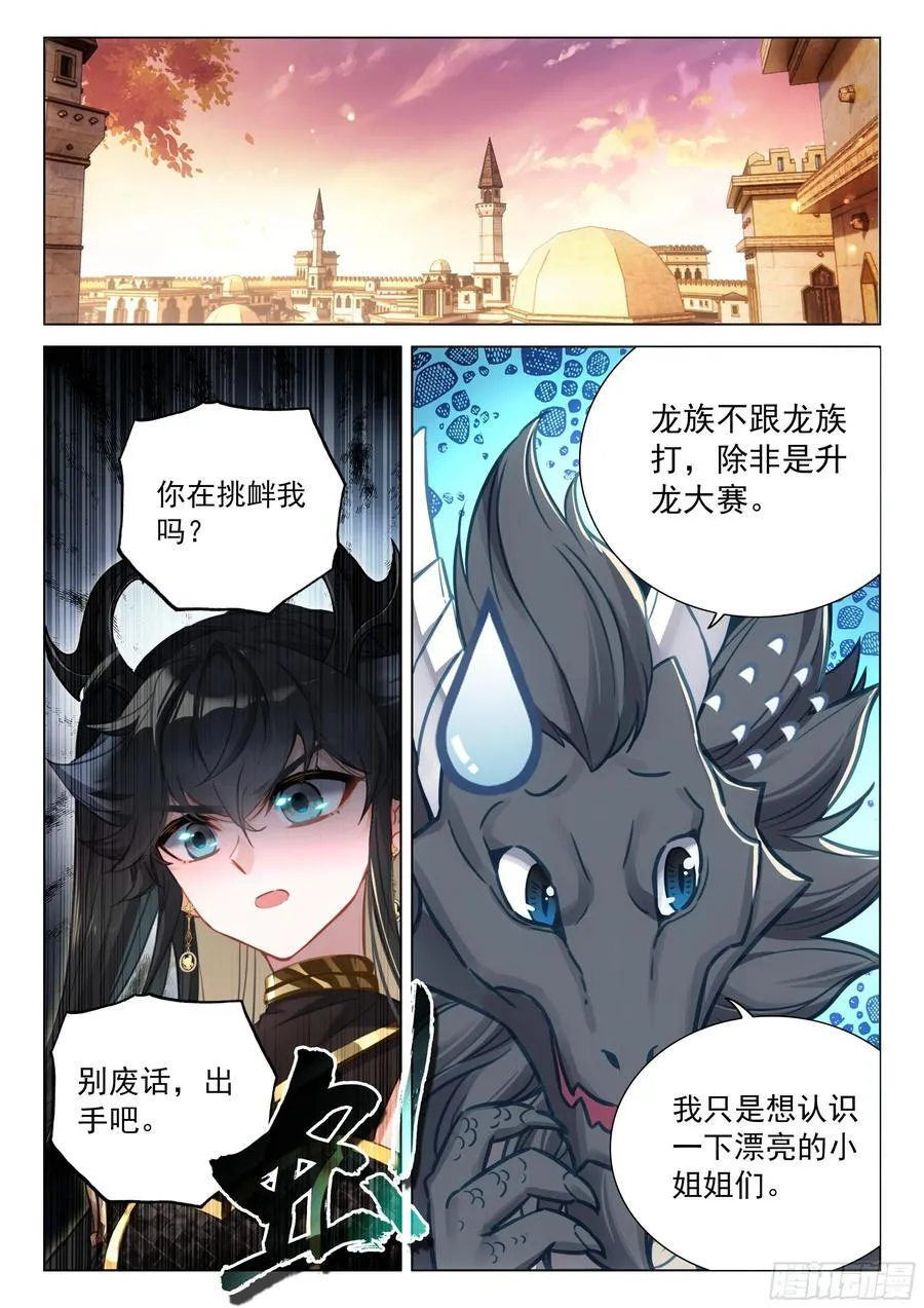 斗罗大陆4终极斗罗动漫免费观看第二季漫画,千龙共舞2图